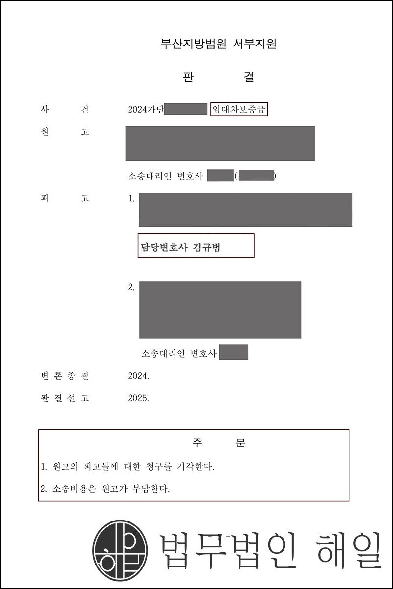 보증금원고기각.jpg
