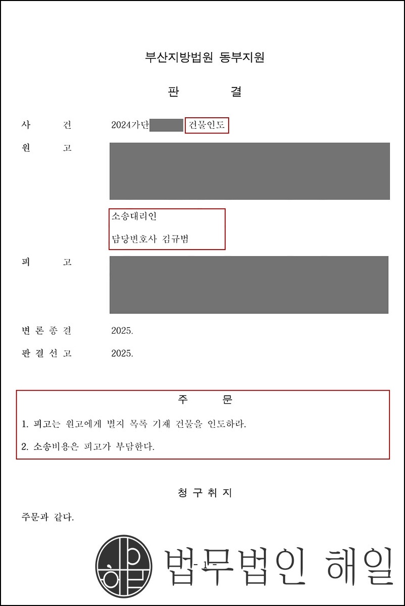 명도소송 인용.jpg
