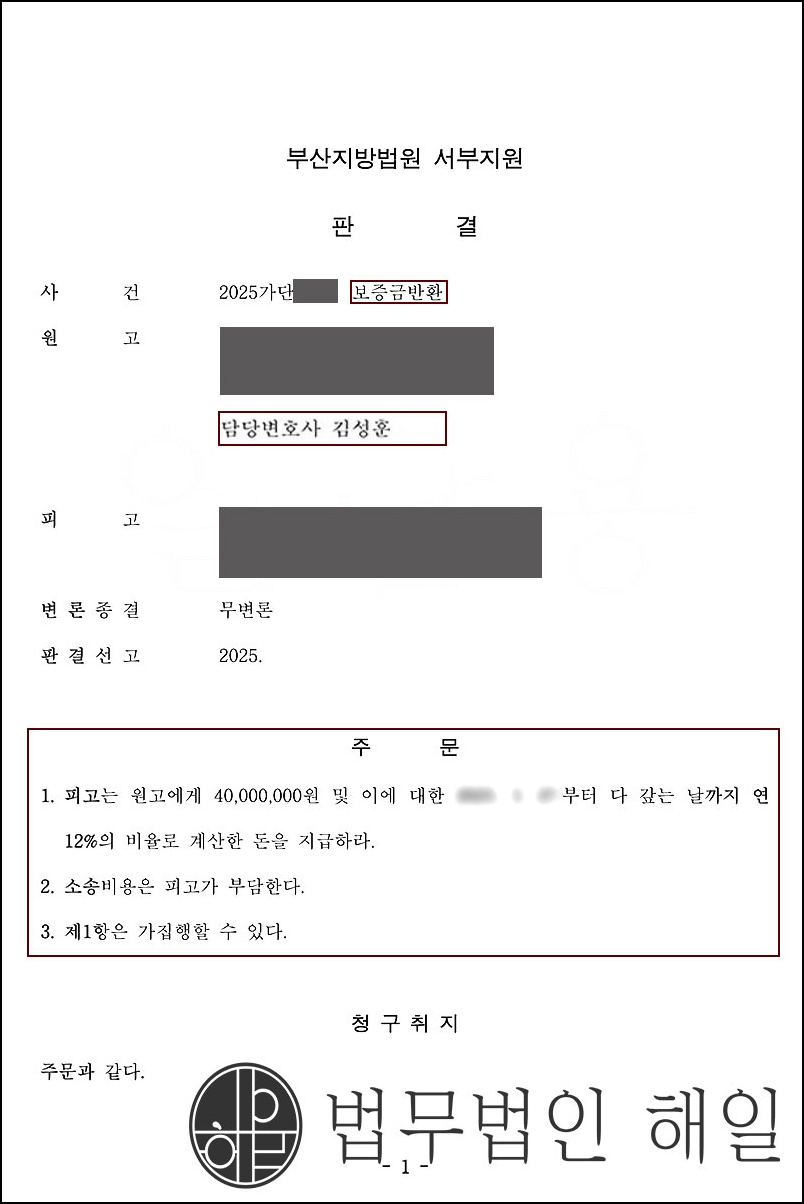 보증금반환소송.jpg