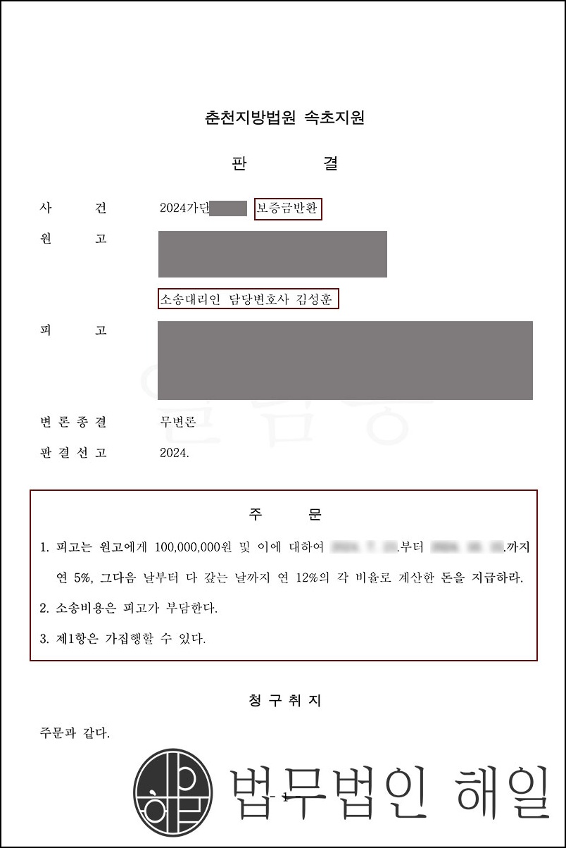보증금1억반환.jpg