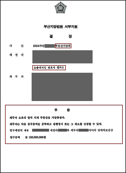 가압류 결정.jpg