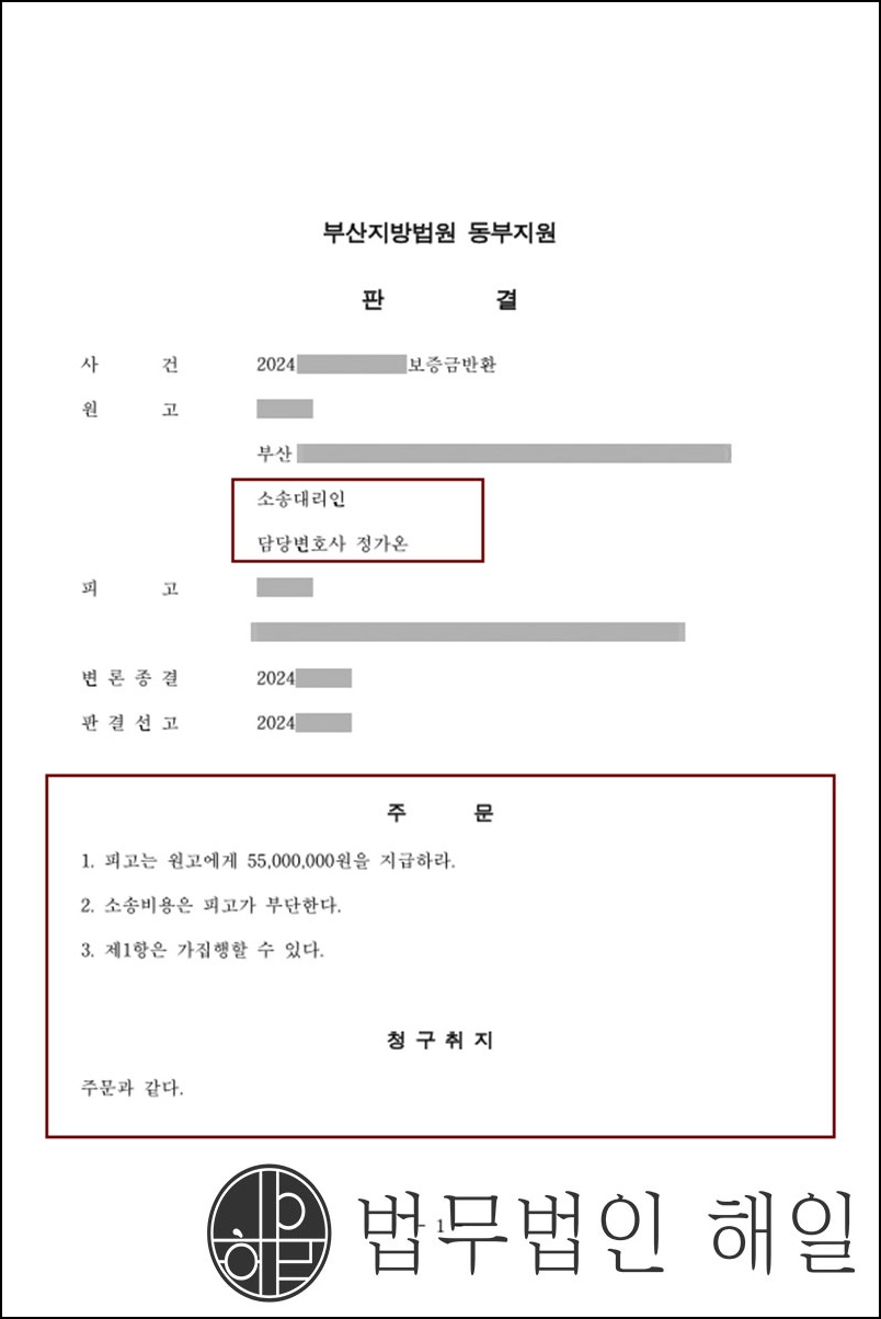 보증금반환5500만.jpg