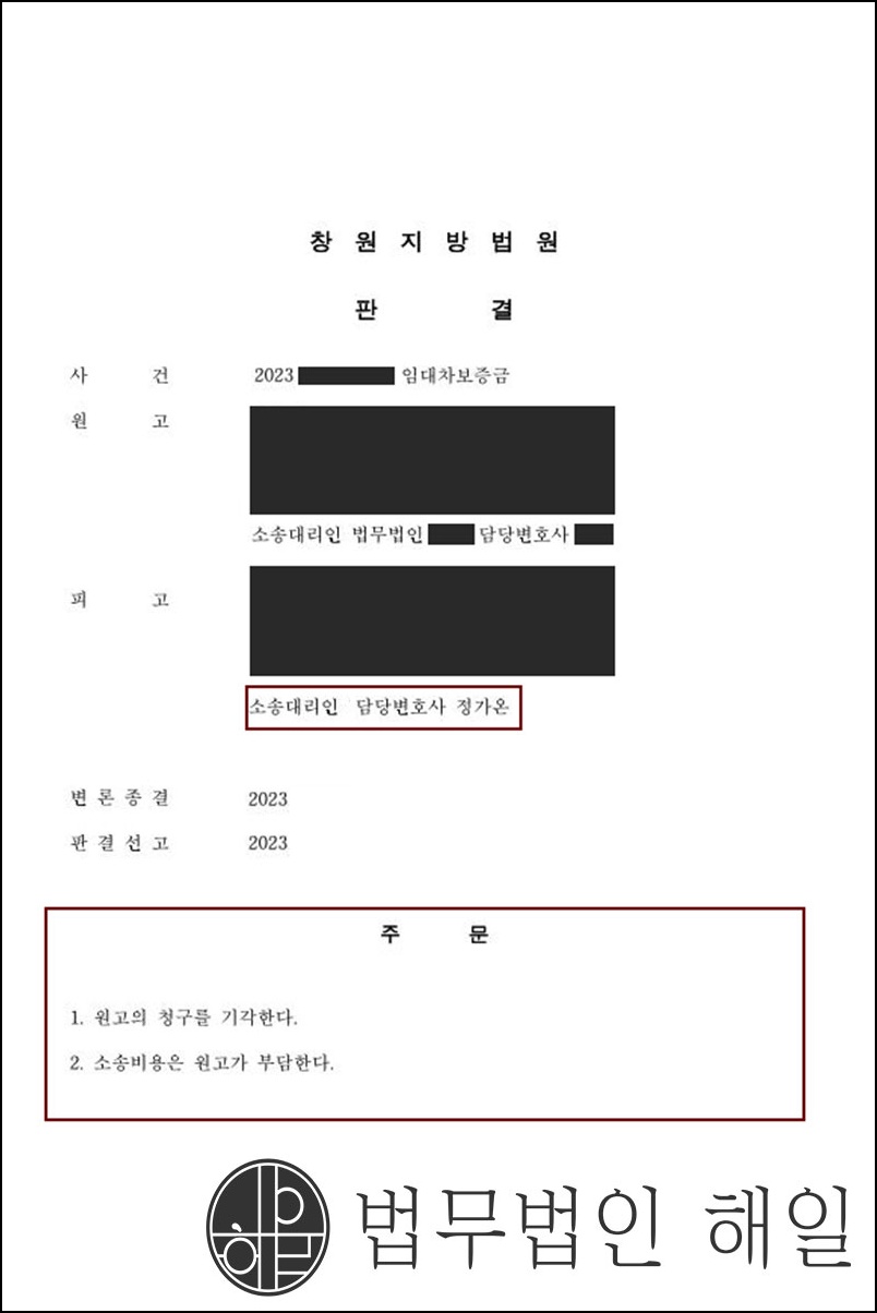 보증금반환기각.jpg