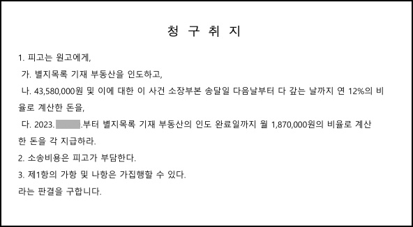 청구취지.jpg