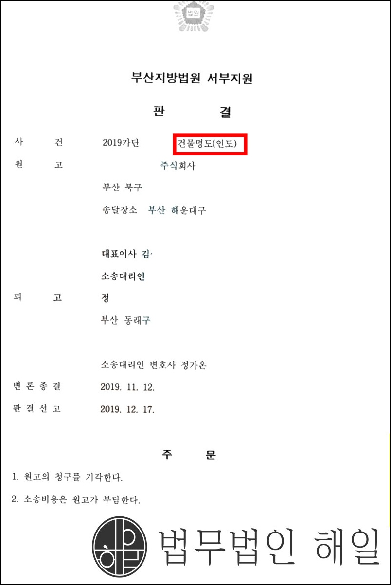 건물명도피고조력.jpg