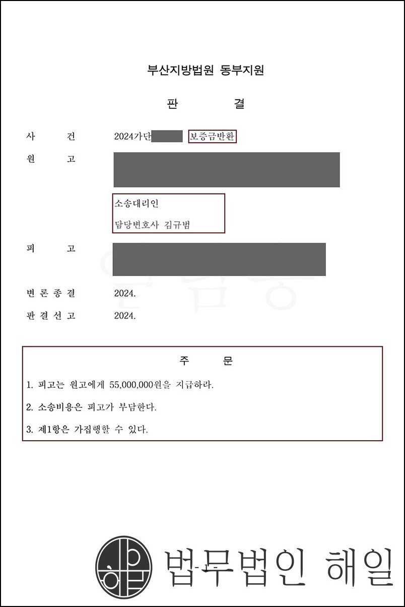 보증금반환5500.jpg