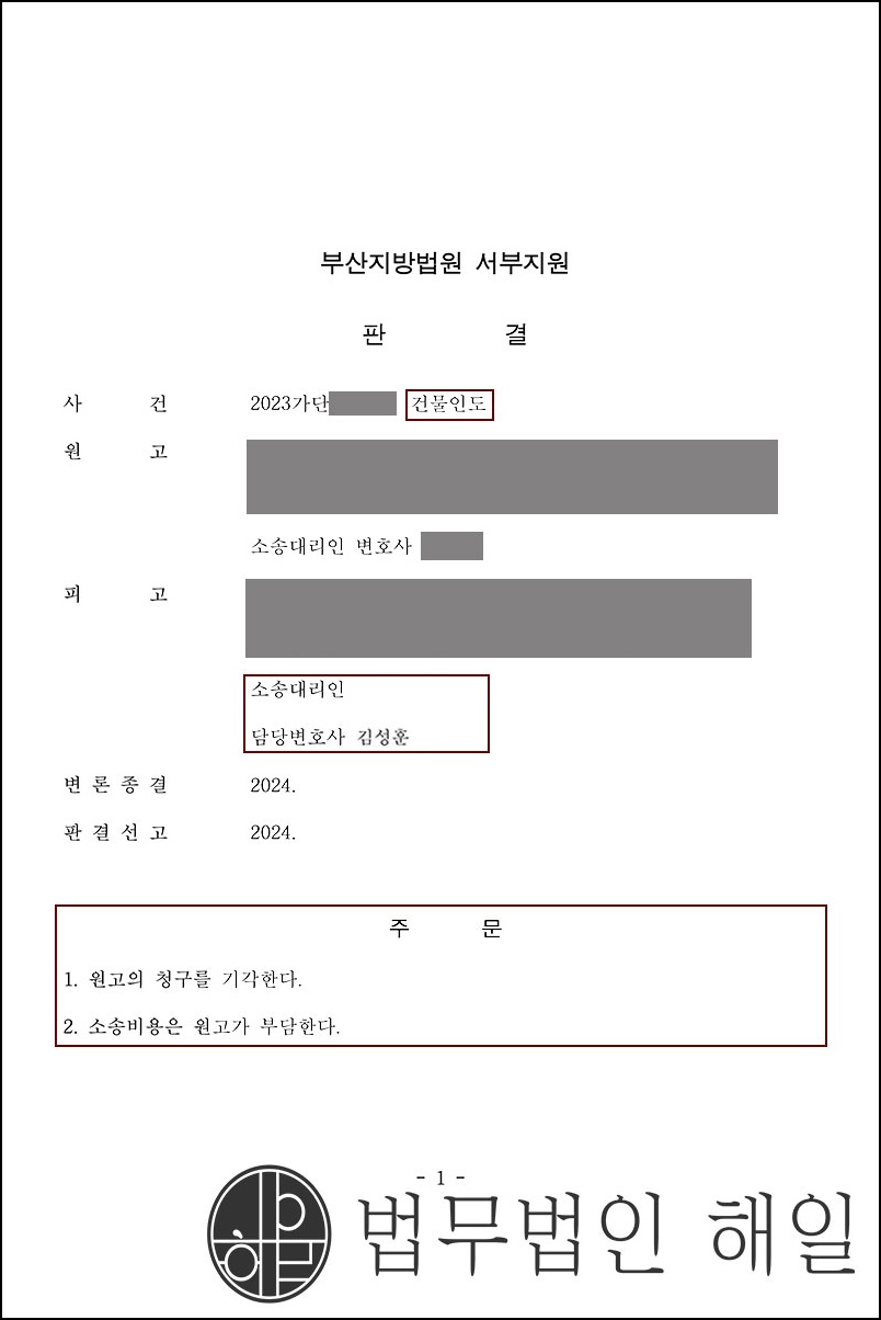 명도소송피고.jpg
