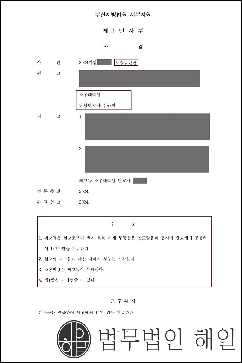 보증금14억반환.jpg