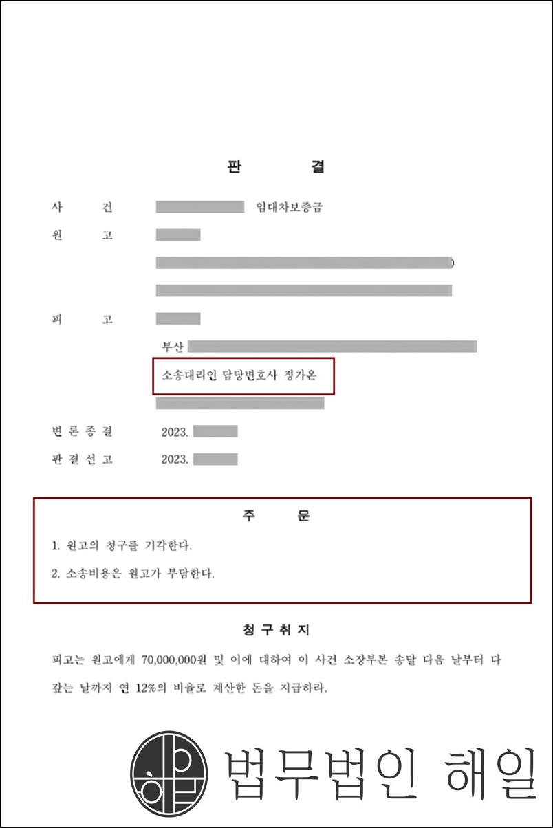 보증금반환(1심).jpg