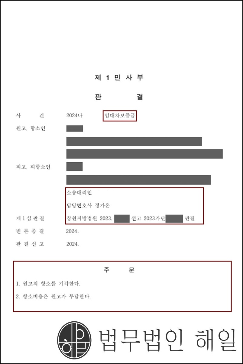 보증금반환(항소).jpg