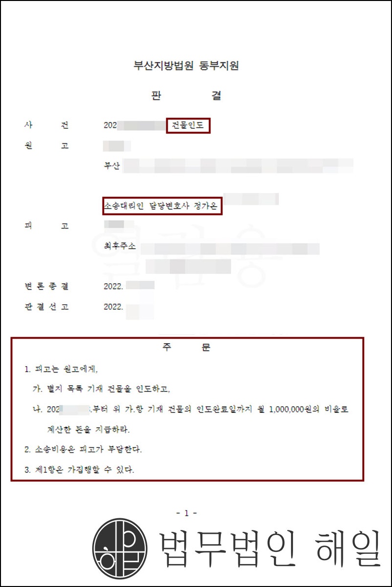 명도판결문.jpg