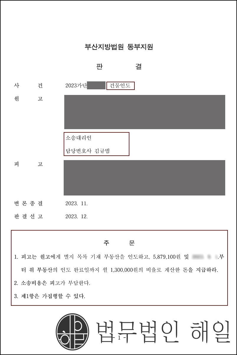 임차료, 명도 인용.jpg
