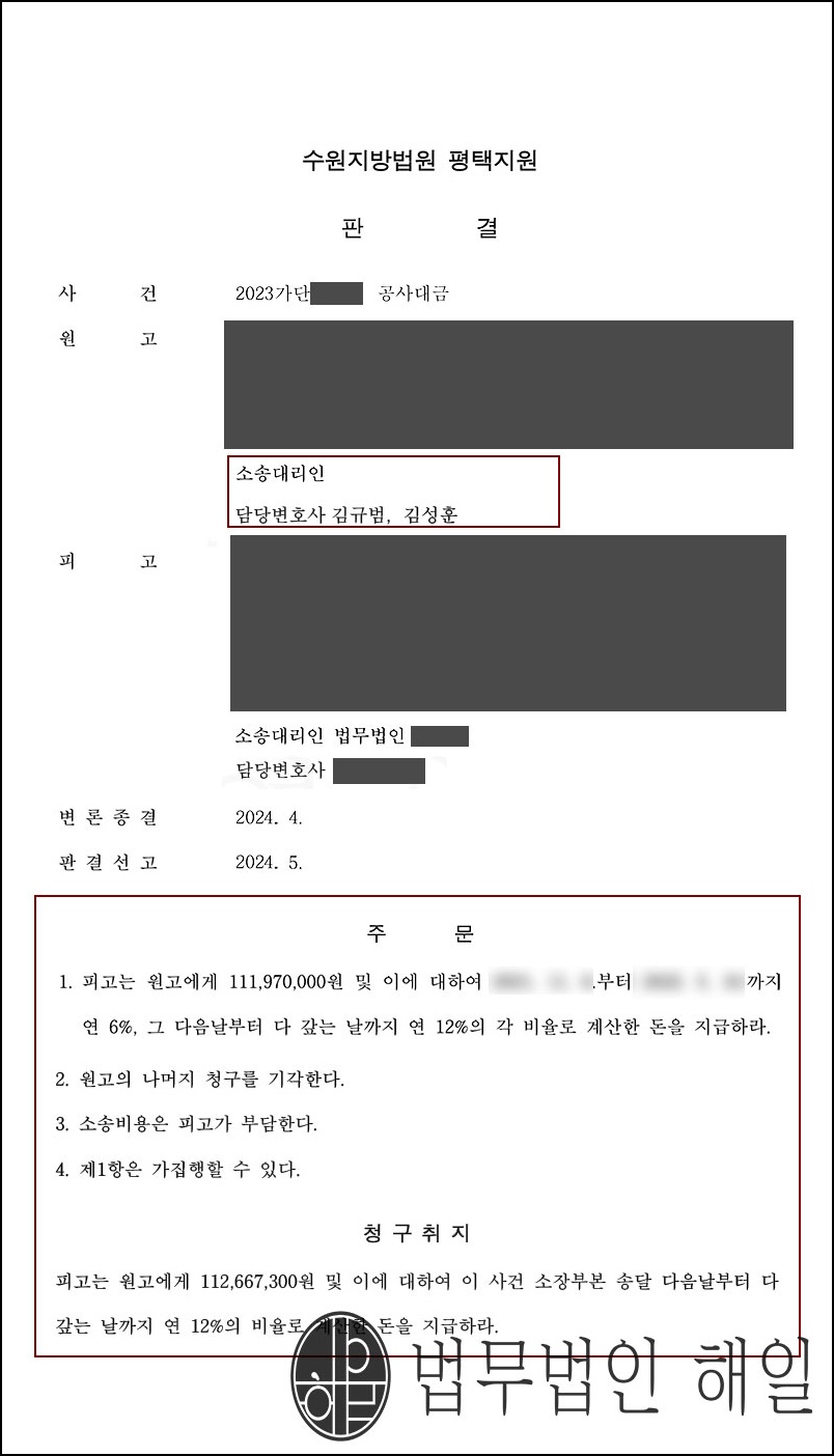 공사대금판결문.jpg