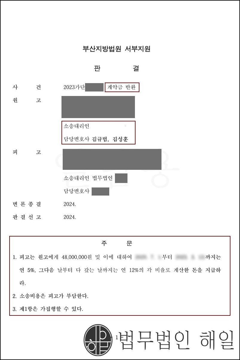 계약금반환-4800.jpg