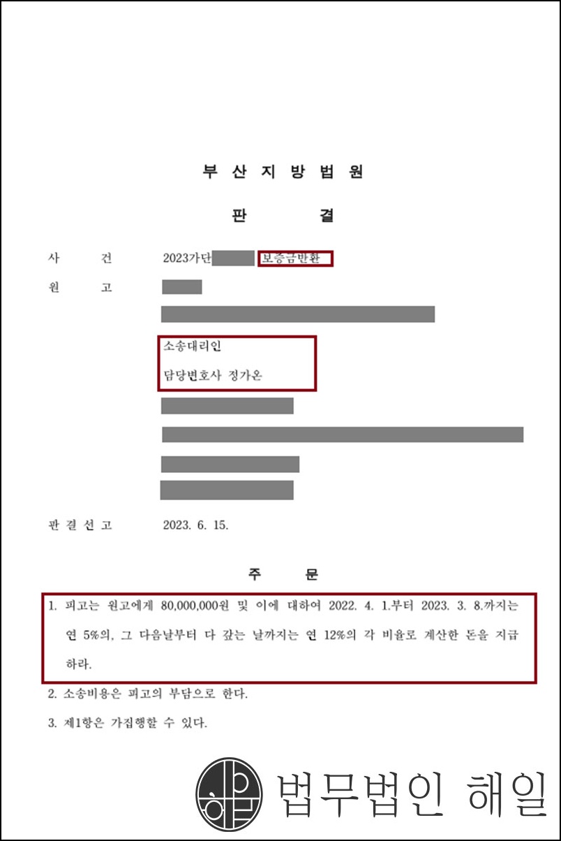 보증금반환8000.jpg