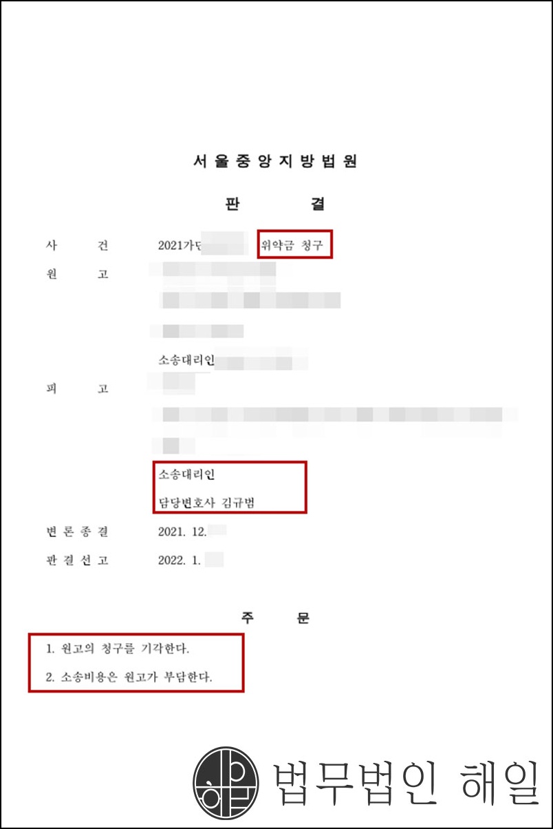 위약금청구기각.jpg