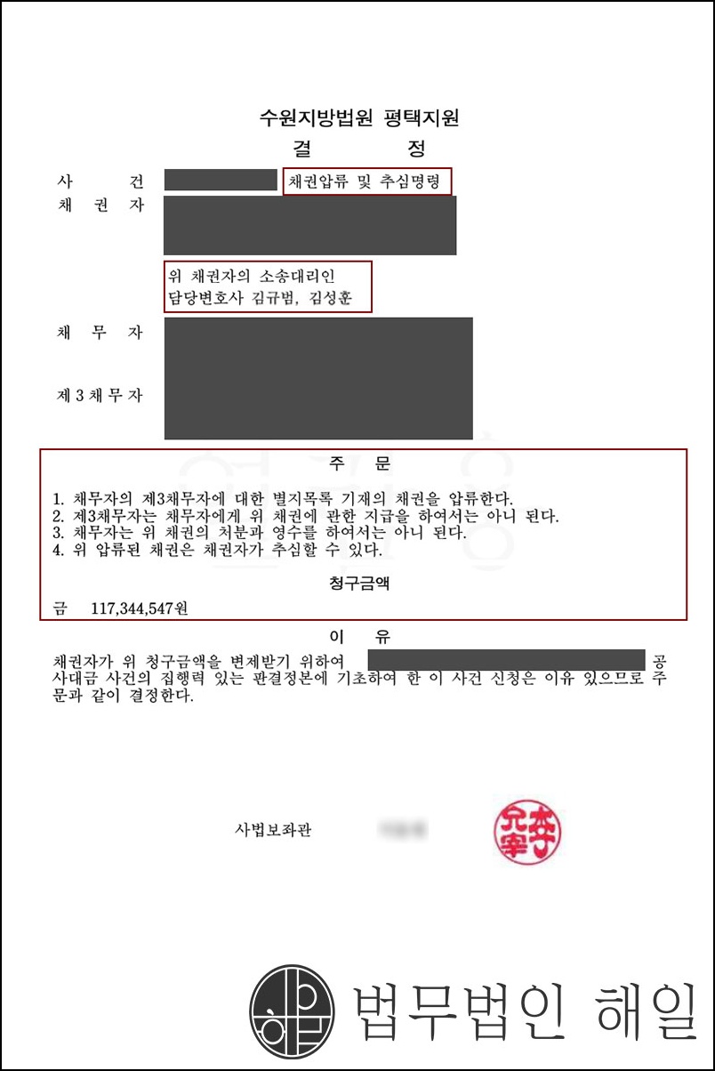 채권추심결정문.jpg