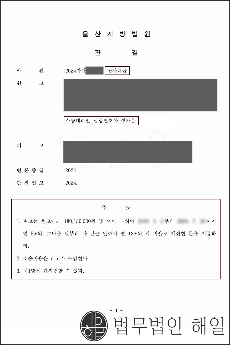 공사대금 1억8천.jpg