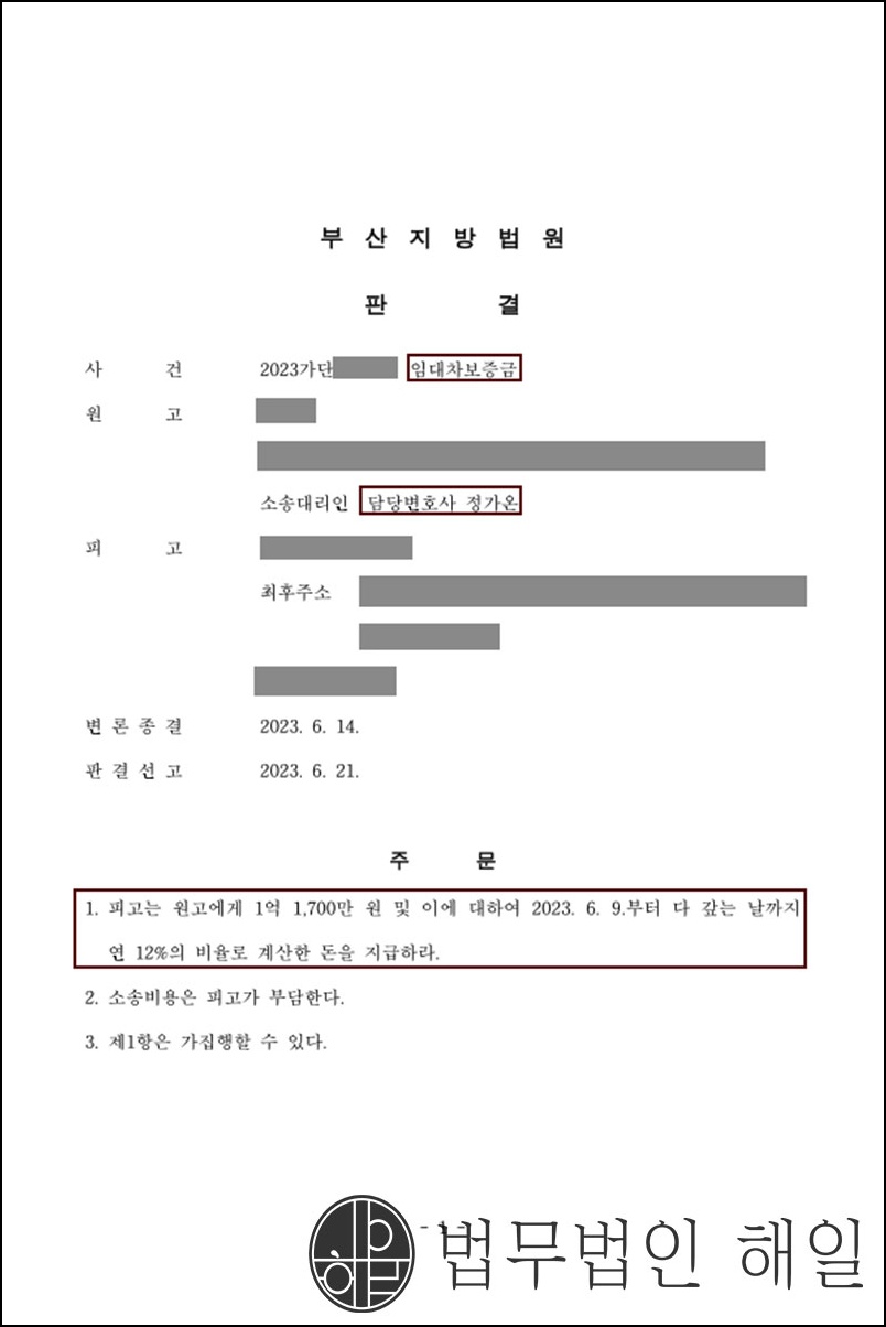 보증금반환1억1700.jpg