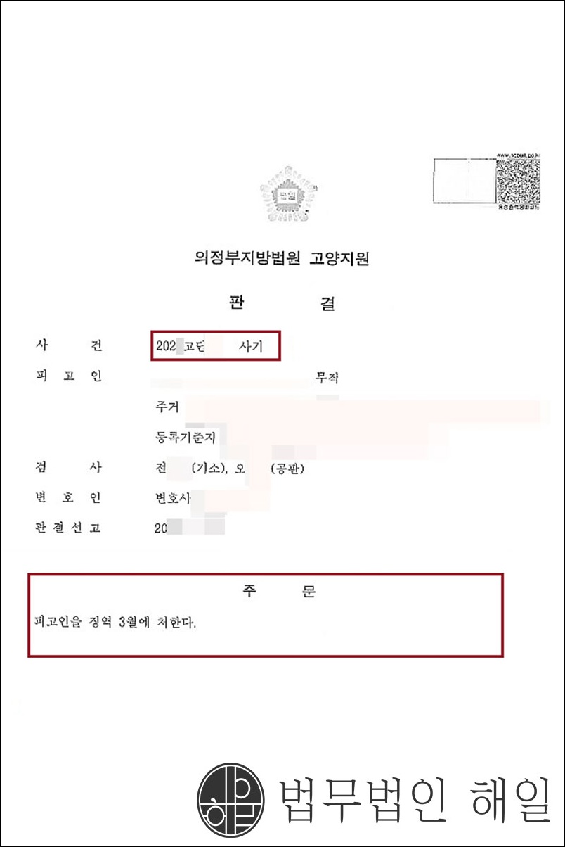 형사판결문.jpg