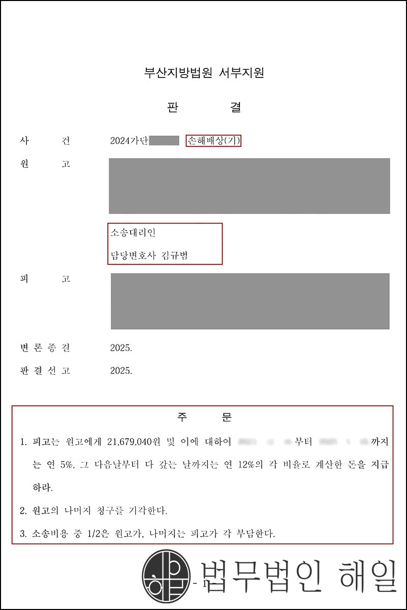 상해손배.jpg