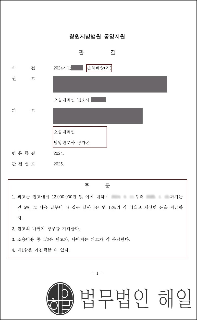창원상간남소송 피고조력 위자료 70_방어 성공!직장내불륜으로 거액의 위자료청구를 받게 된 의뢰인.jpg