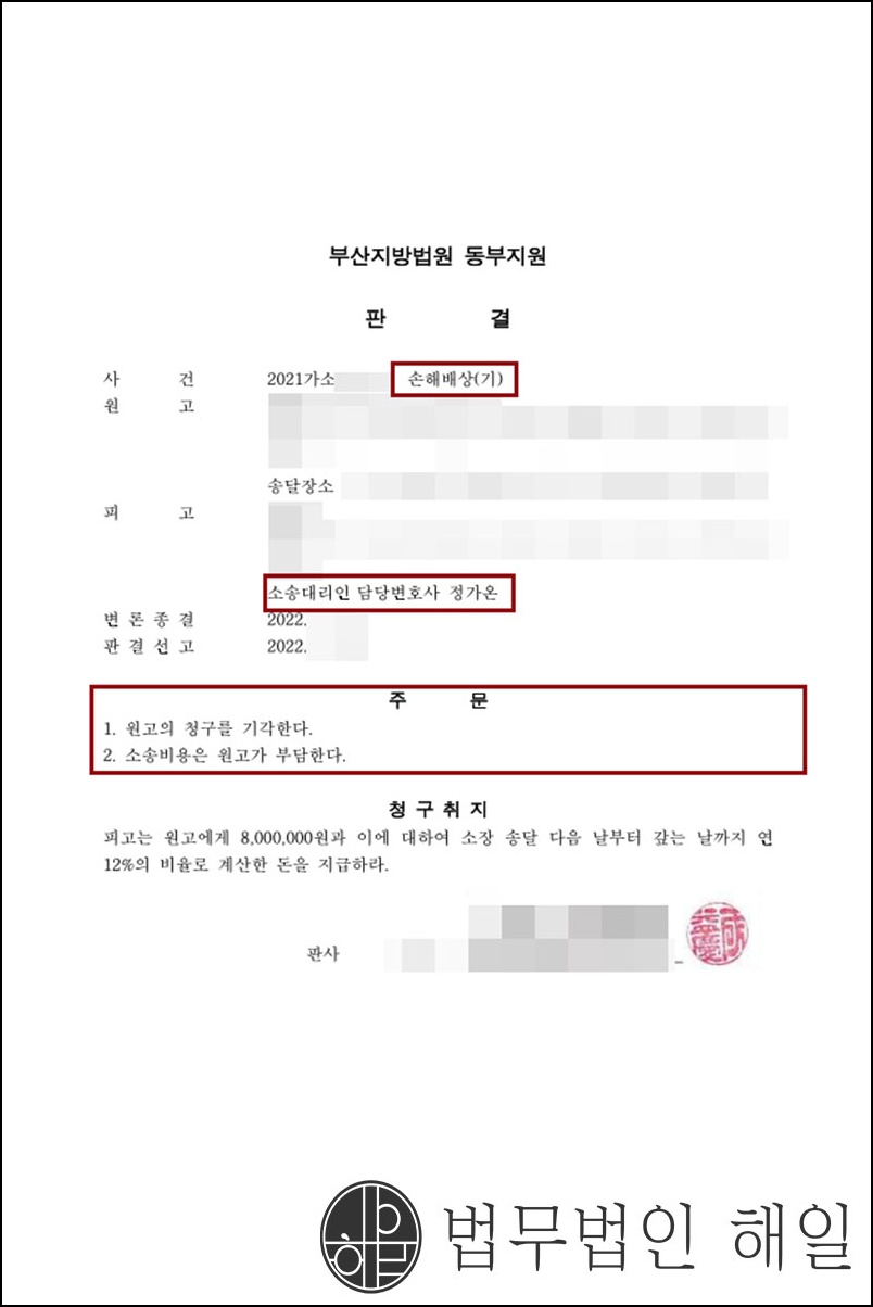 손해배상-방어.jpg
