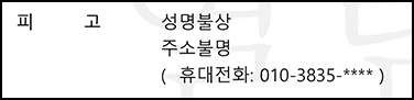 피고불명창원상간소송전문 이름도 주소도 몰랐던 상간남.jpg