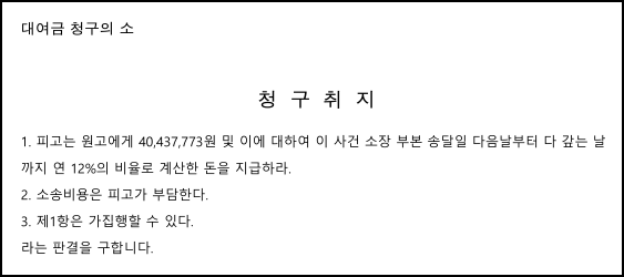 청구취지.png