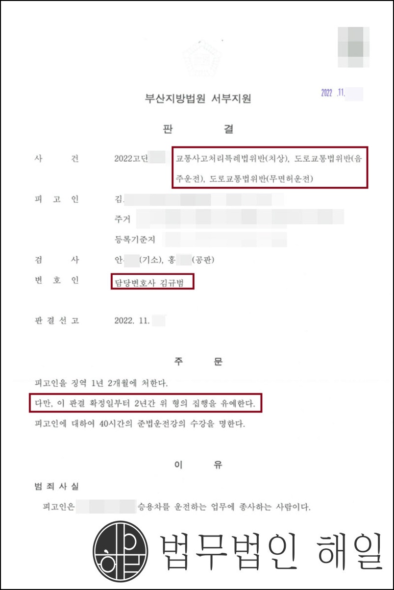 음주4회 집유.jpg