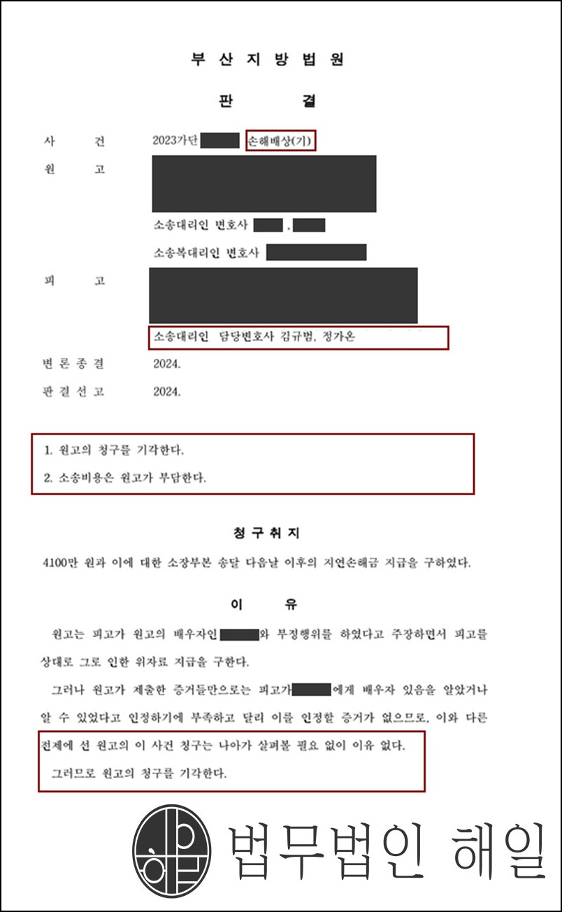 부산상간소송 동호회불륜소장을 받은 의뢰인 전액방어성공.jpg