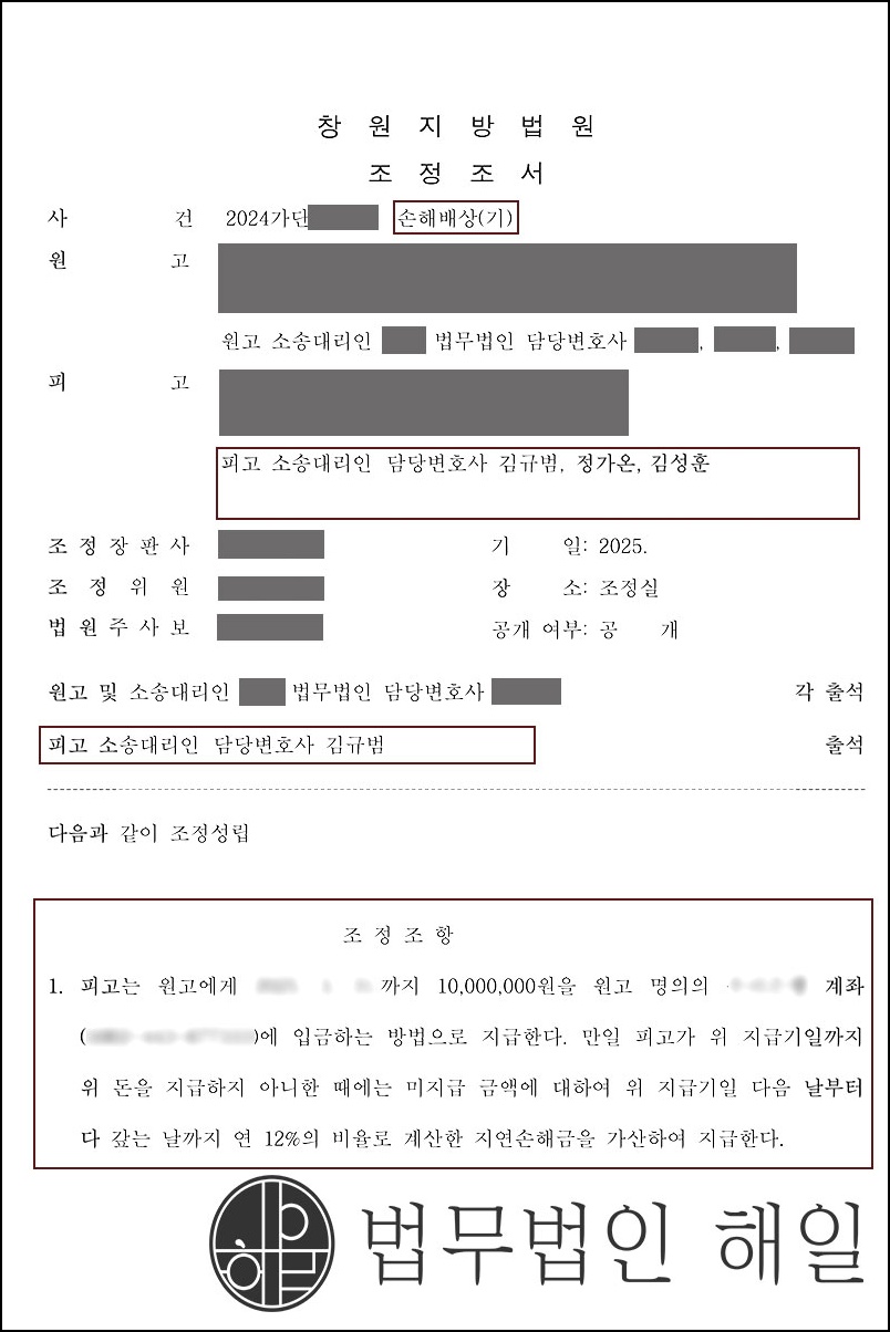 창원상간녀소송 피고합의조정 위자료 3천만 원 방어에 성공!.jpg