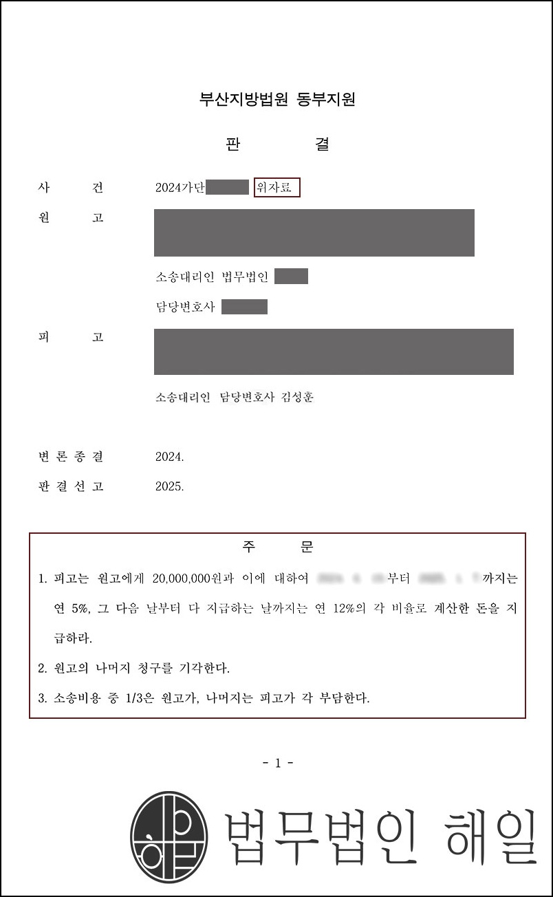 부산상간소송변호사 피고방어조력 2년 이상의 지속적불륜임에도 위자료3천만원 감액성공!.jpg