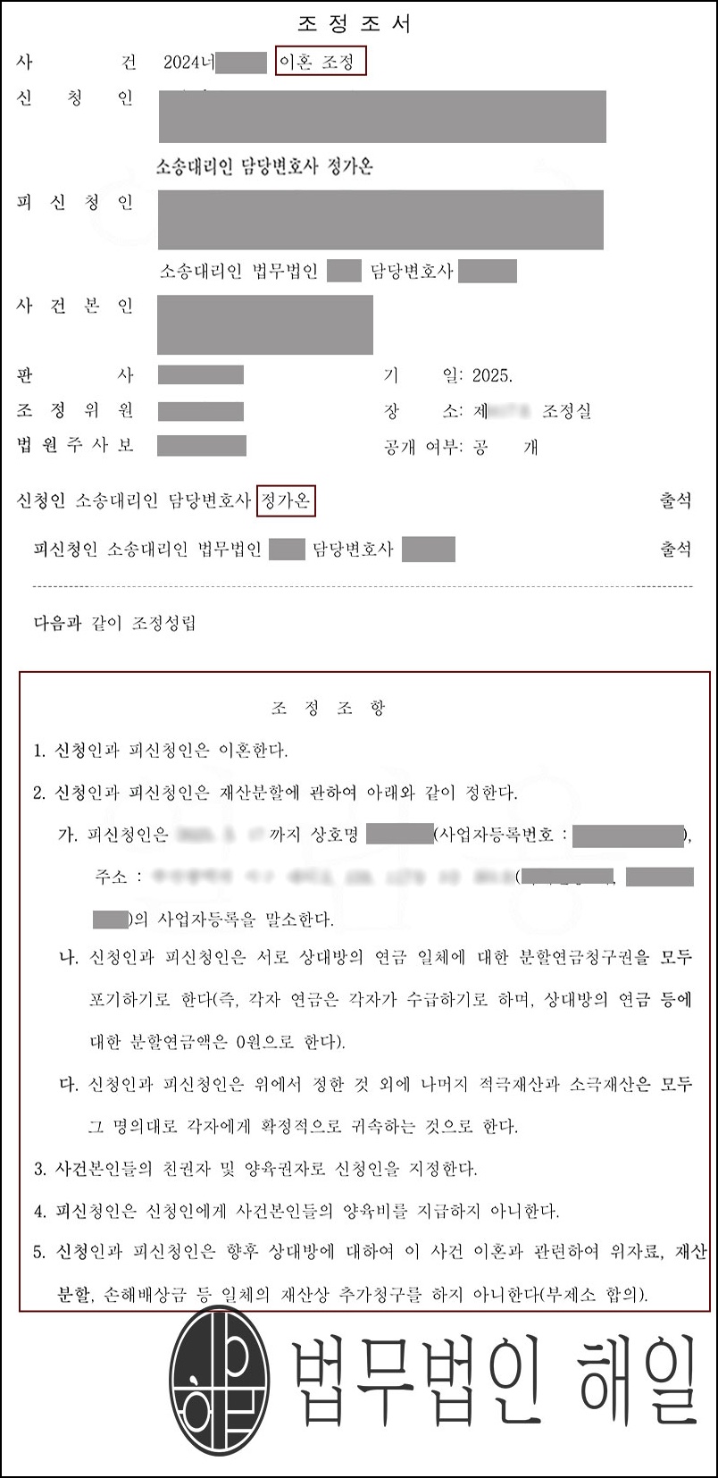 부산조정이혼변호사 단,1회의 조정기일만에 이혼 성공!.jpg