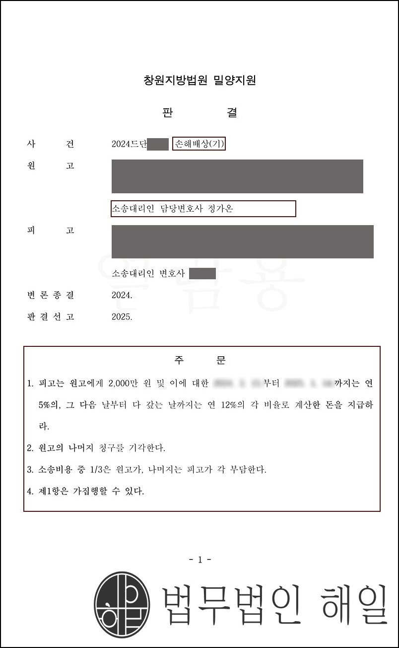 부산이혼전문변호사 불륜적발 후에도 교제를 이어간 상간녀 거액의 위자료확보성공.jpg