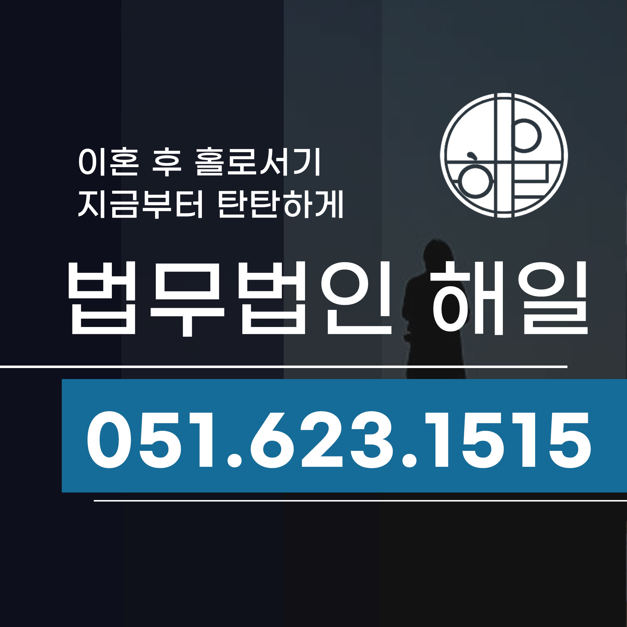 부산전업주부이혼 이혼후홀로서기 탄탄히 준비해야죠 (2).jpg