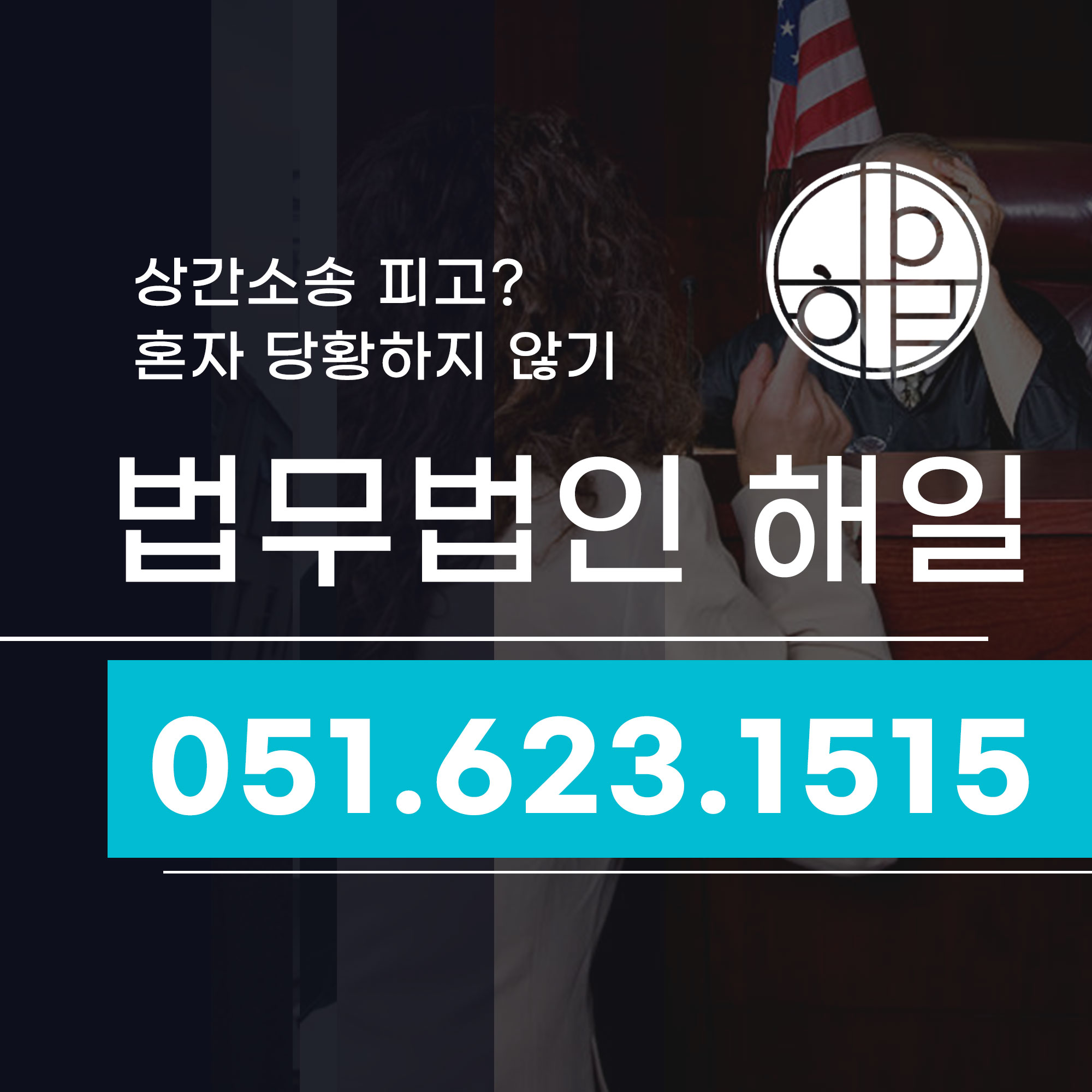 부산상간녀소송방어 피고 꼭 알아야 할 현실 대응 전략.jpg