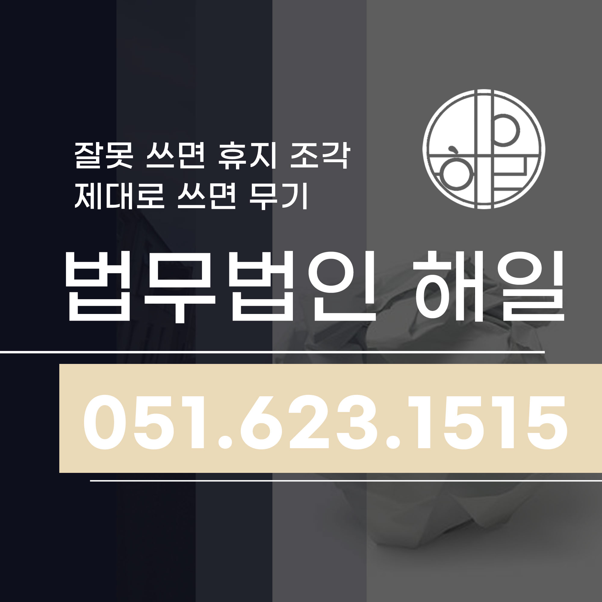 부산상간소송합의 잘못 쓰면 휴지 조각이 됩니다.jpg