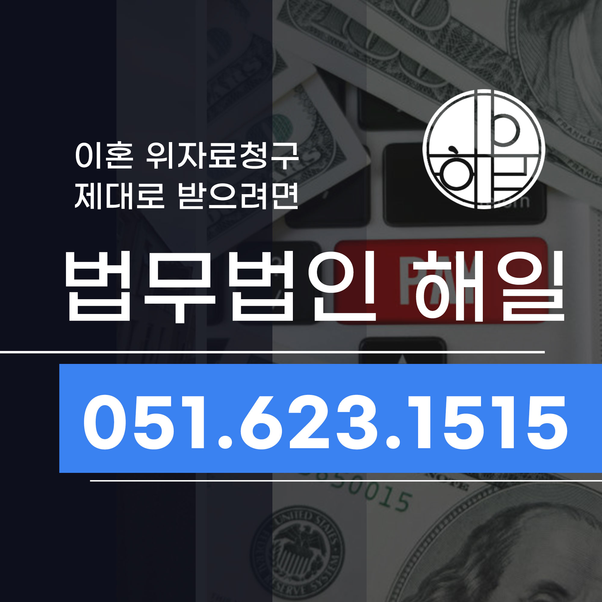 부산이혼위자료 인정받는 방법 전략과 실제사례는.jpg
