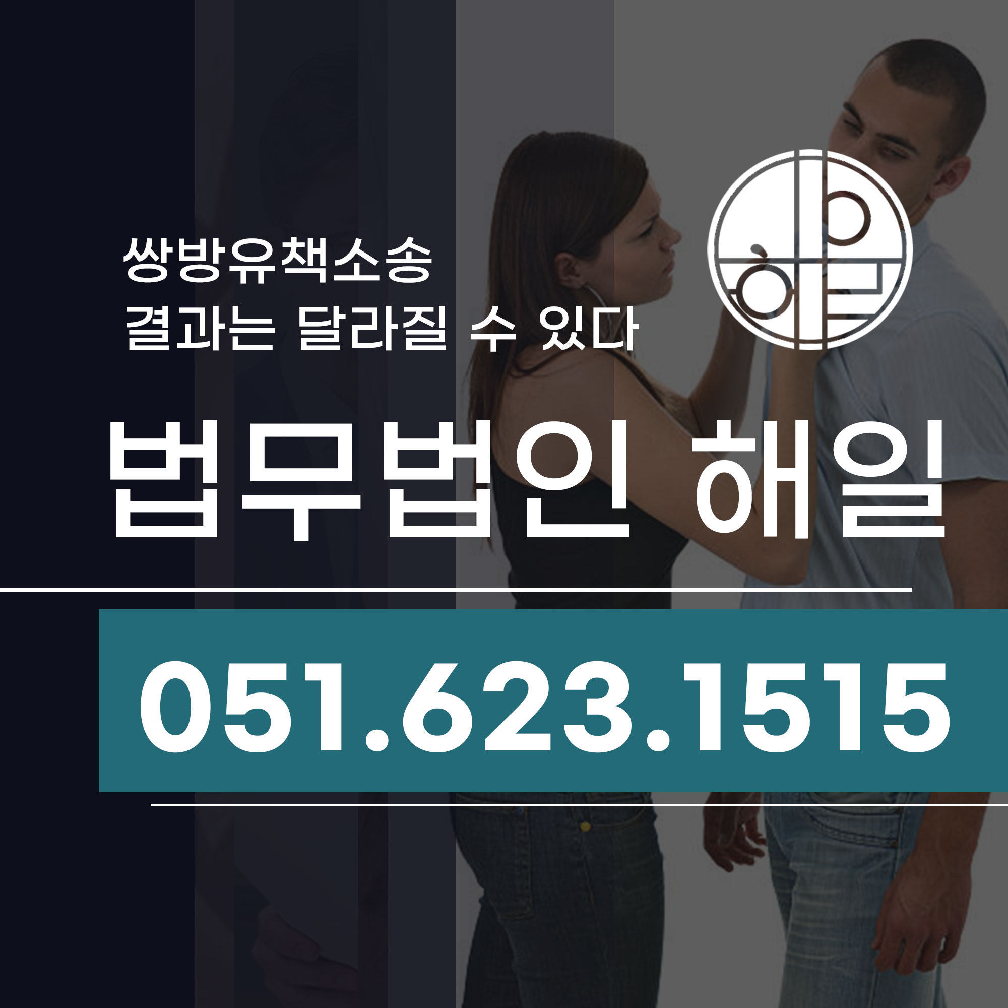 부산이혼방어 전략 쌍방유책 반소 꼭 필요한 이유는.jpg