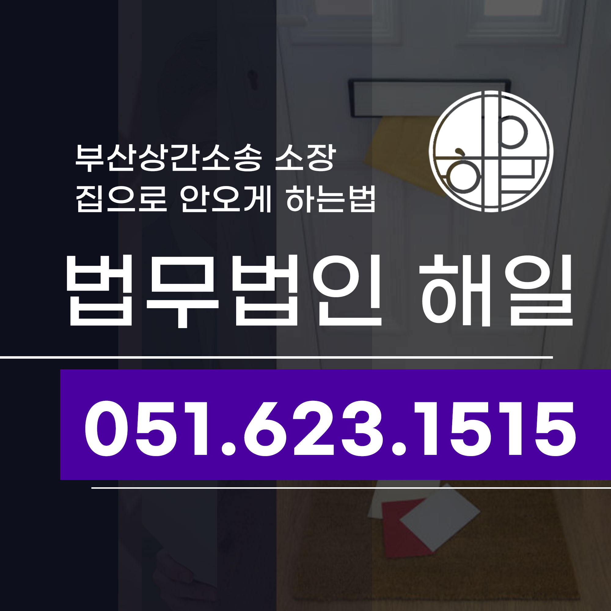 부산상간소송 소장 집으로안오게 하는법.jpg