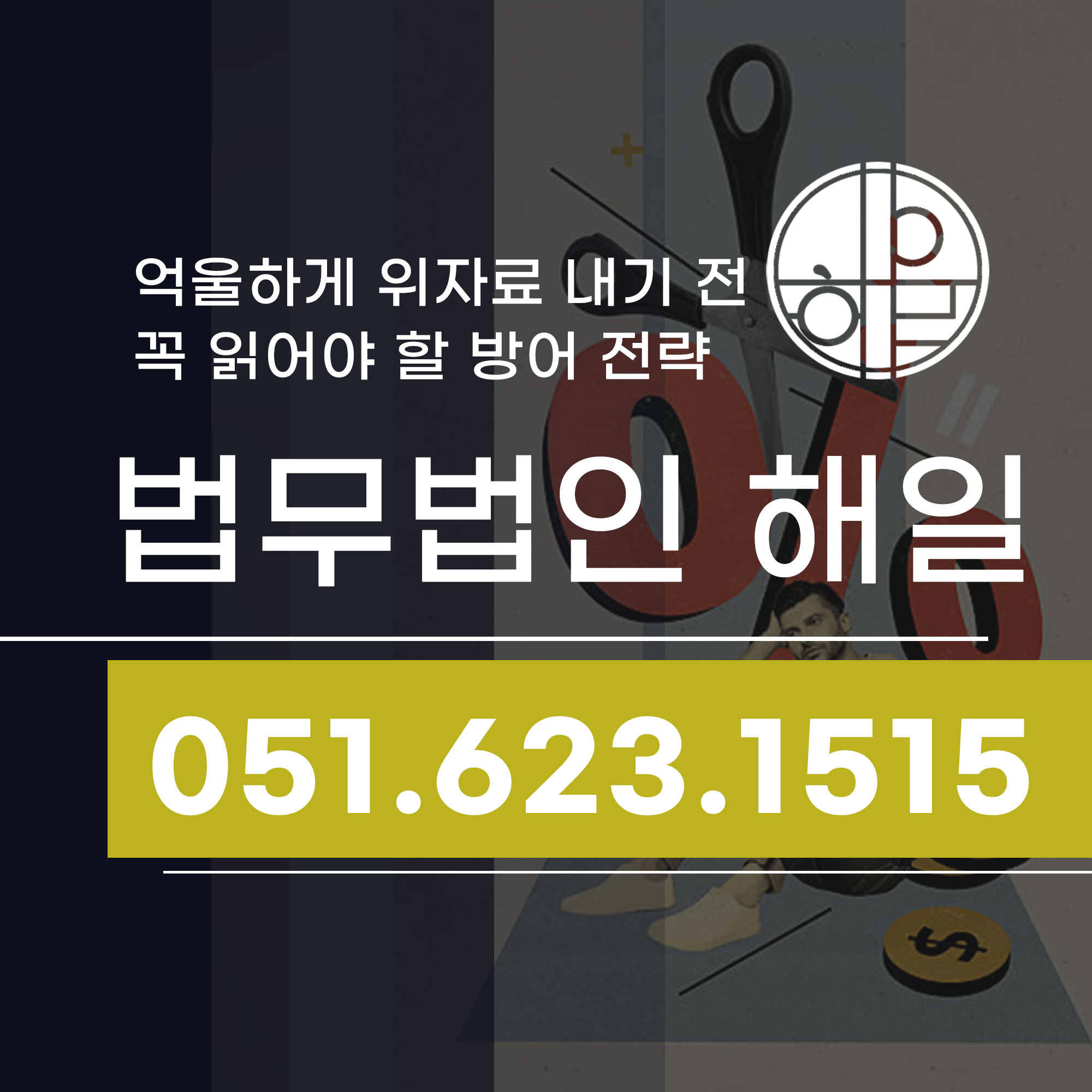 억울하게 위자료 내기 전에, 꼭 읽어야 할 방어 전략.jpg