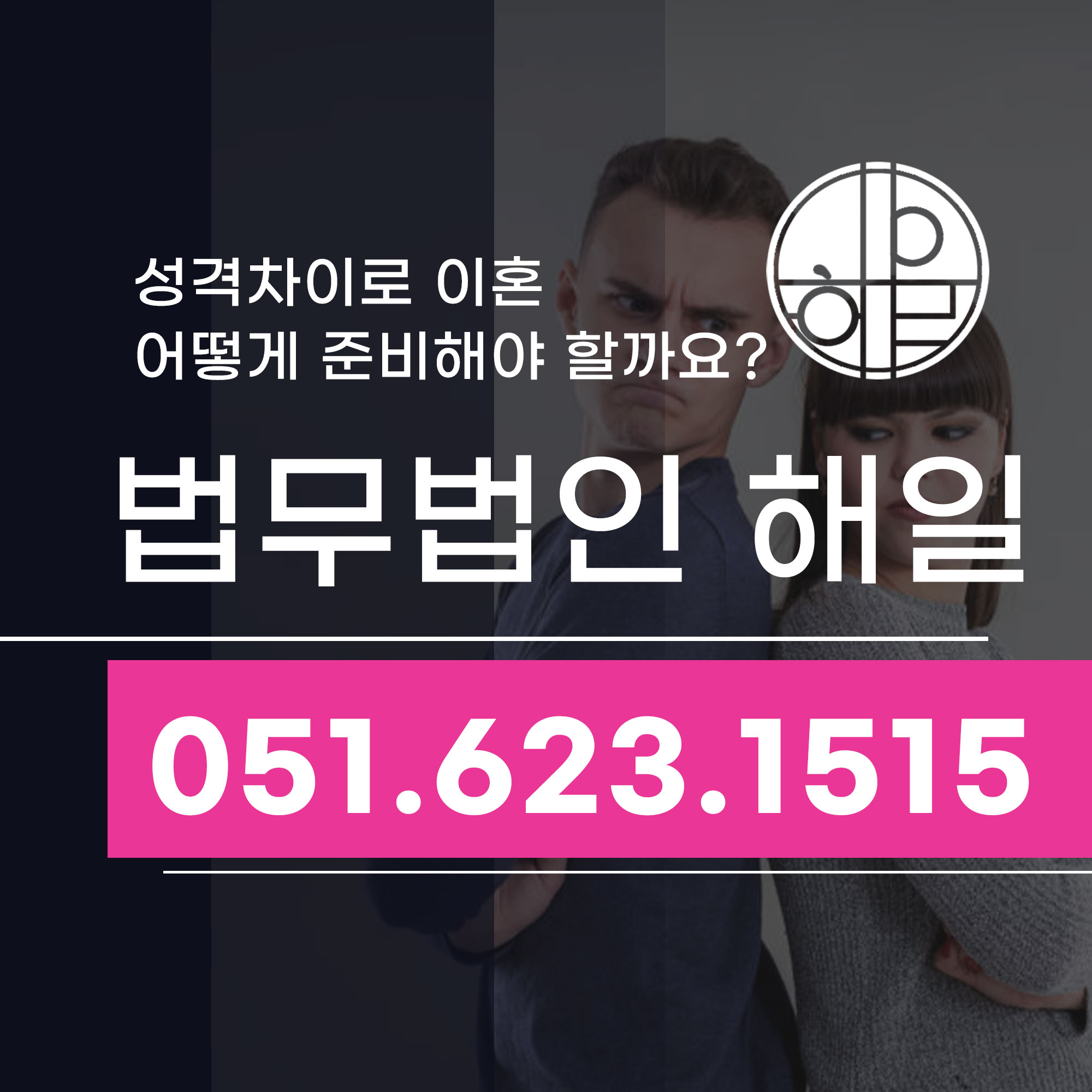 부산성격차이이혼 가능할까 현실적인 준비법은.jpg