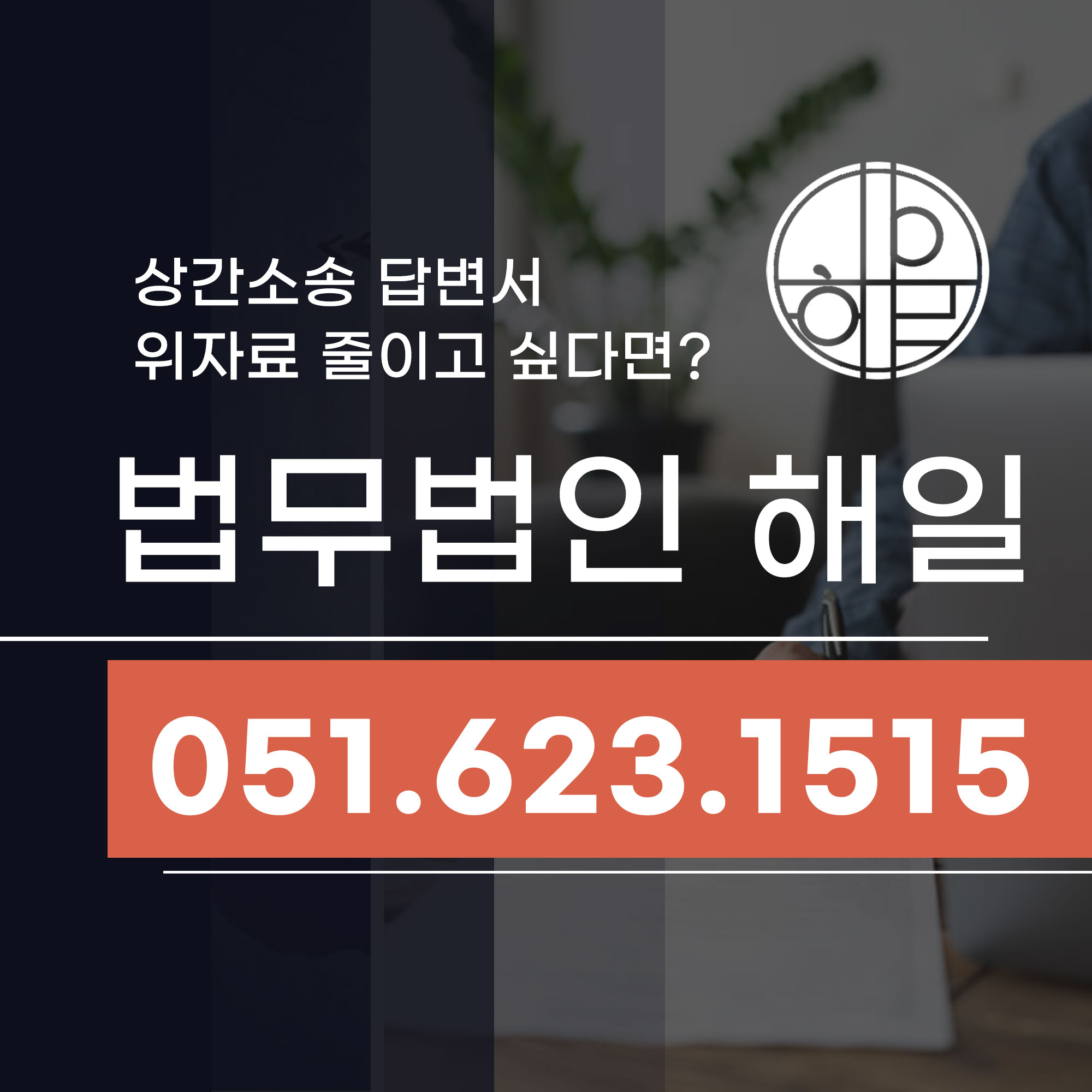 부산상간소송방어 꿀팁! 상간소송답변서 제대로 쓰는 법.jpg