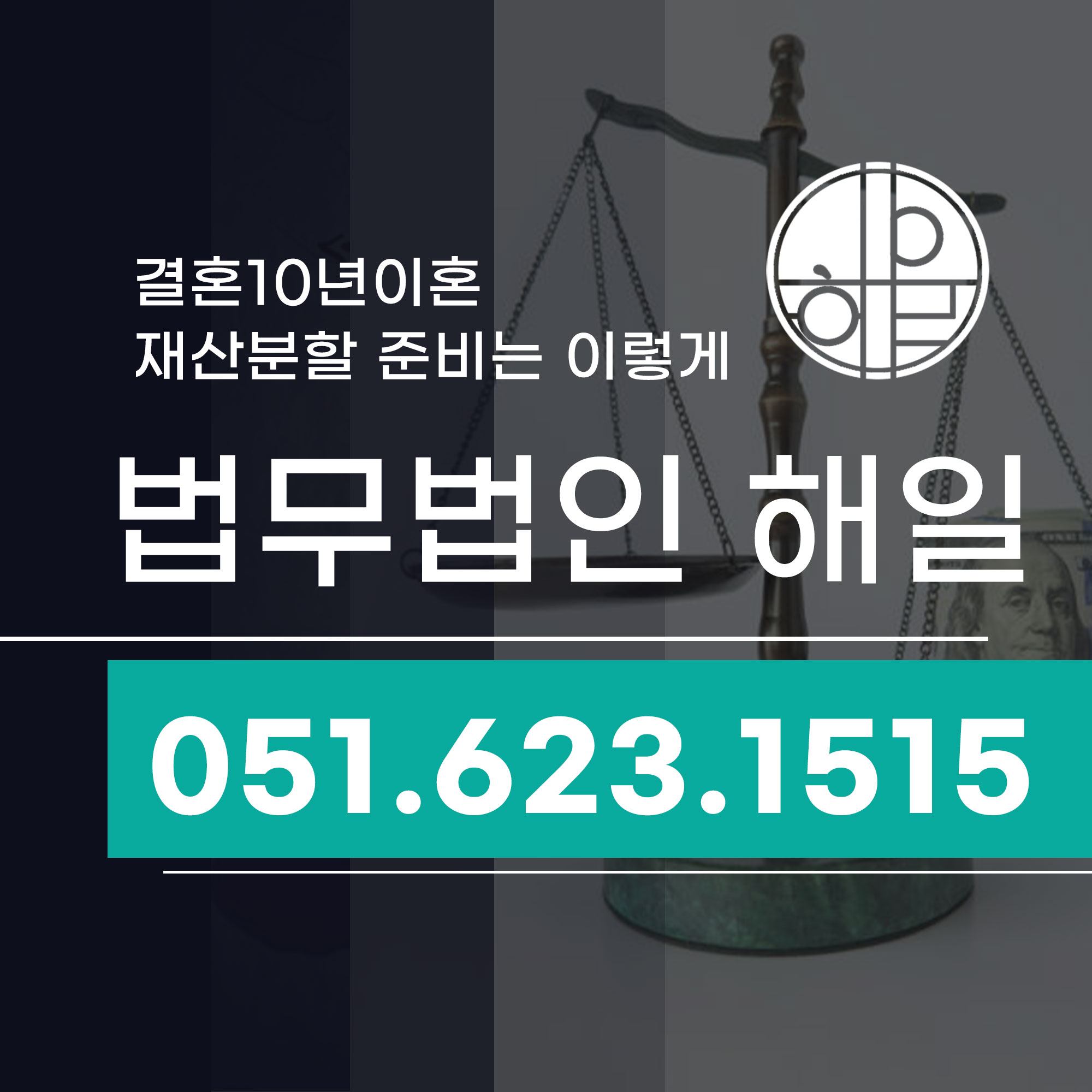 결혼10년차이혼 재산분할, 부산이혼재산분할 전략으로 더 챙기는 법.jpg
