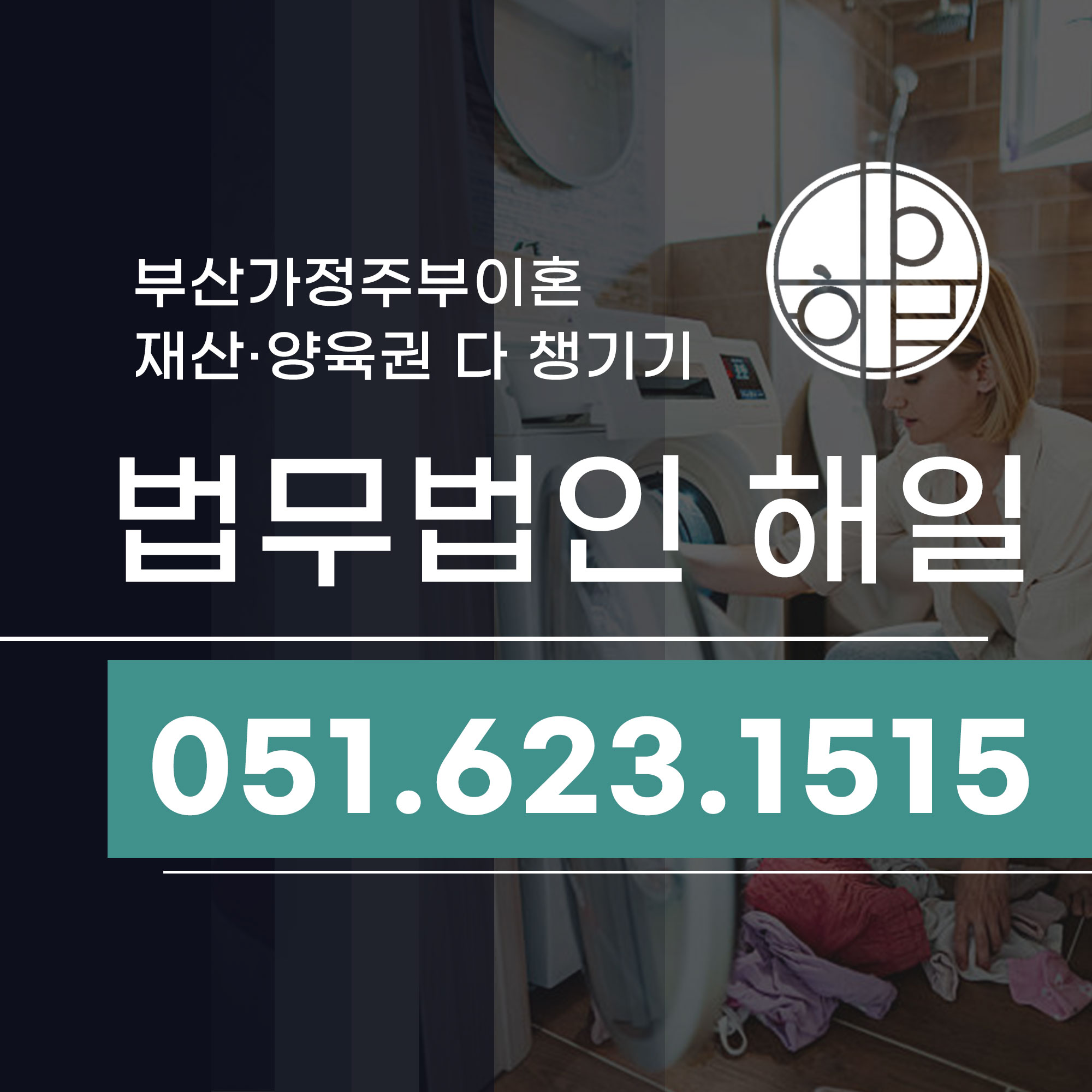부산가정주부이혼 재산분할 기여도 입증부터 챙겨야 후회 없습니다.jpg