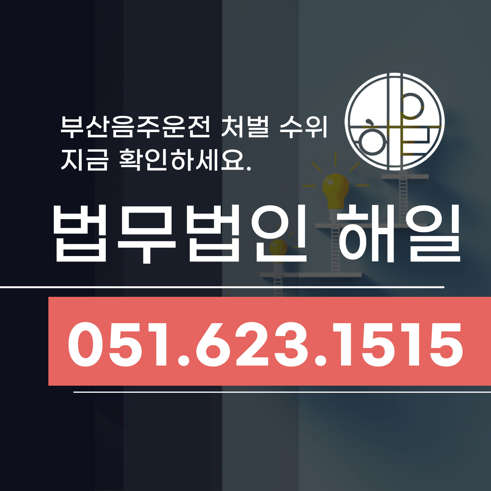 부산음주운전처벌 수위 벌금부터 실형까지 한눈에.jpg