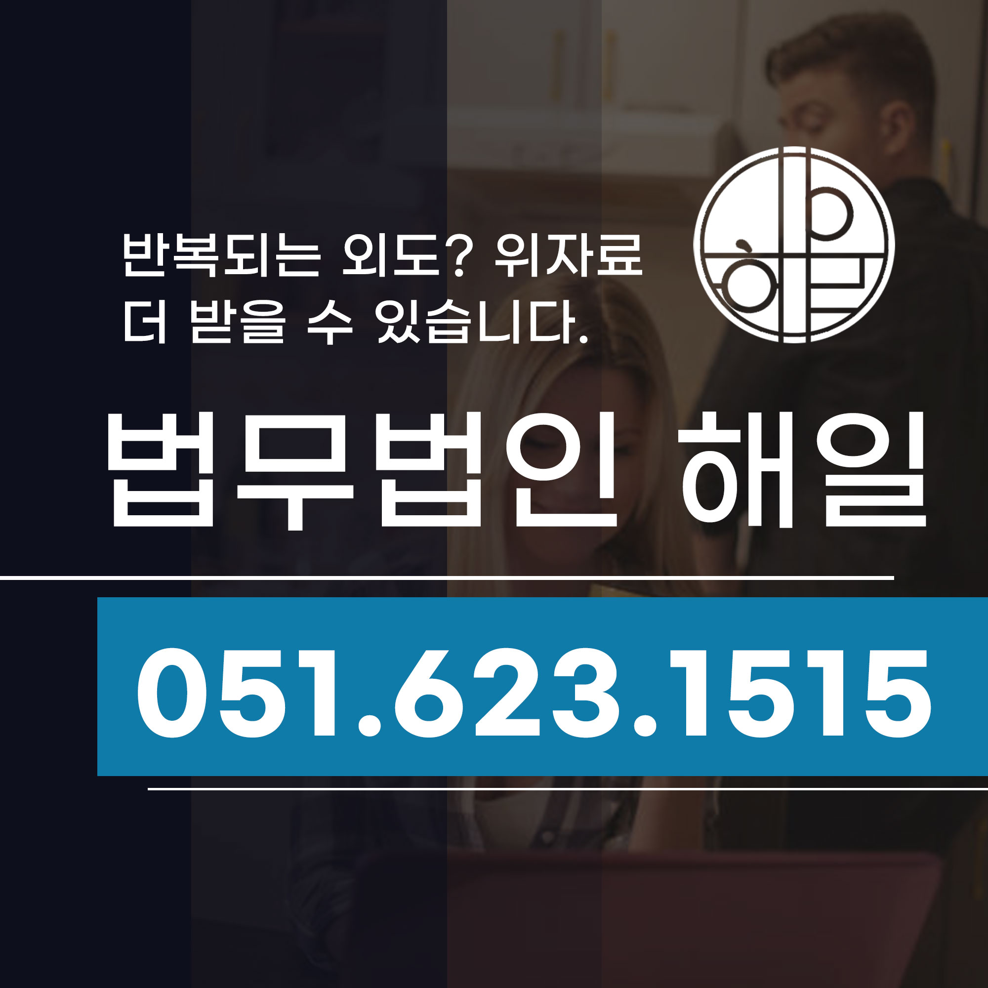 부산상간남위자료소송 반복 외도라면 더 받을 수 있다.jpg