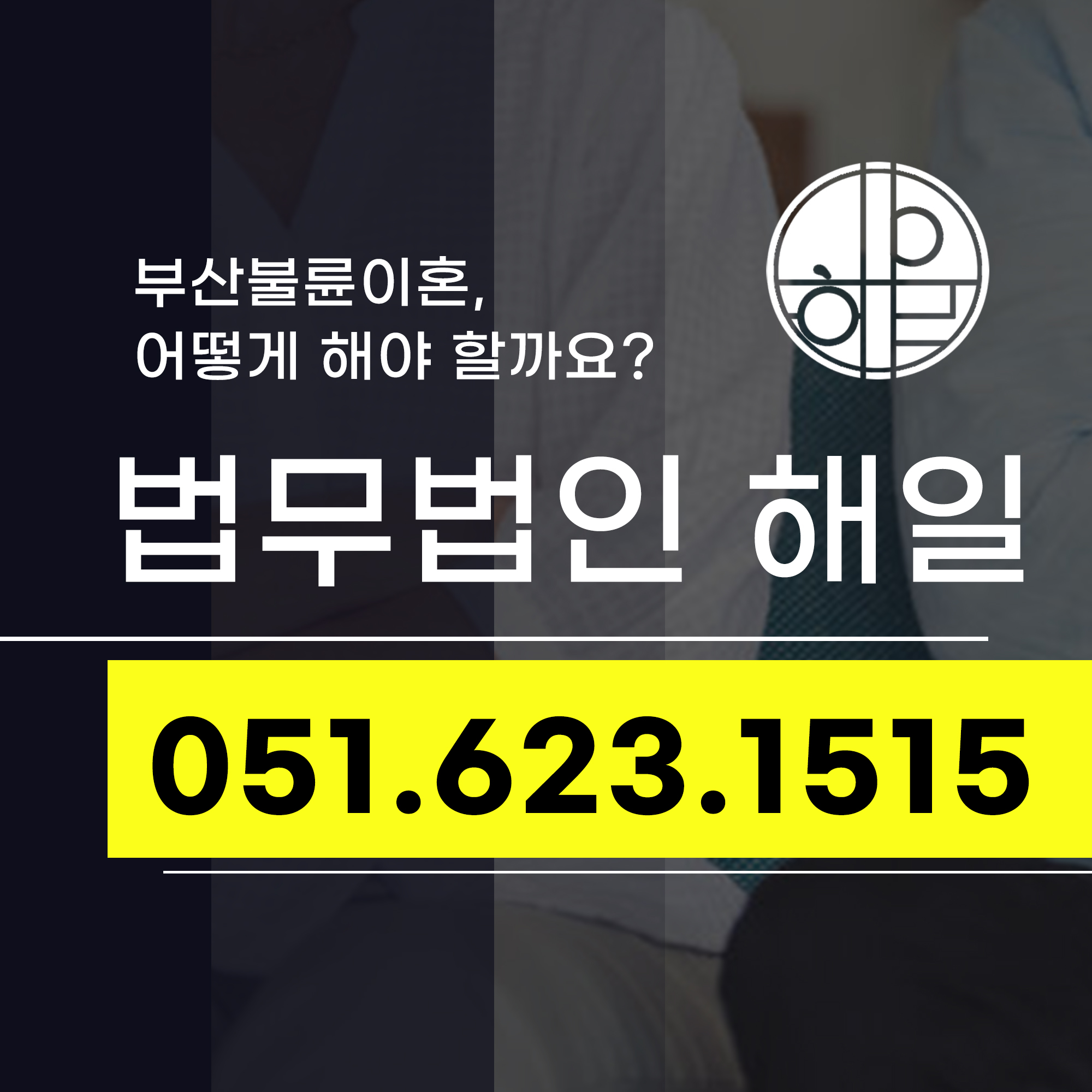 부산불륜이혼.jpg