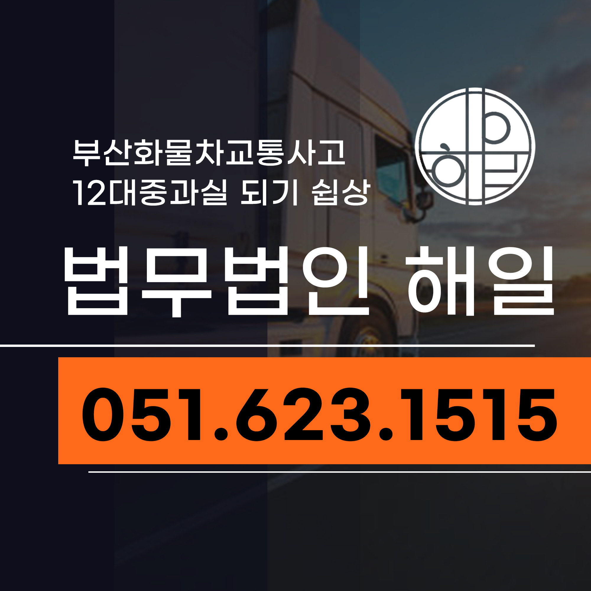부산화물차교통사고.jpg